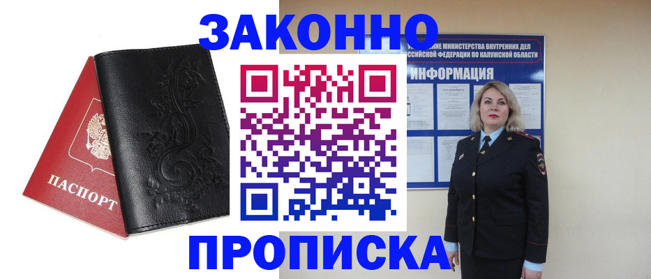 прописка гарантия в Нижегородской области